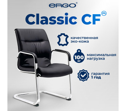 Кресло для посетителей ERGO Classic CF Black