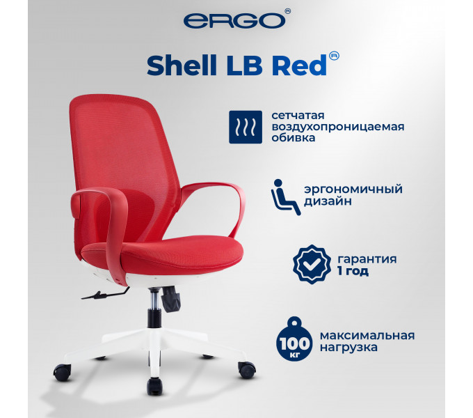 Офисное кресло ERGO Shell LB Red