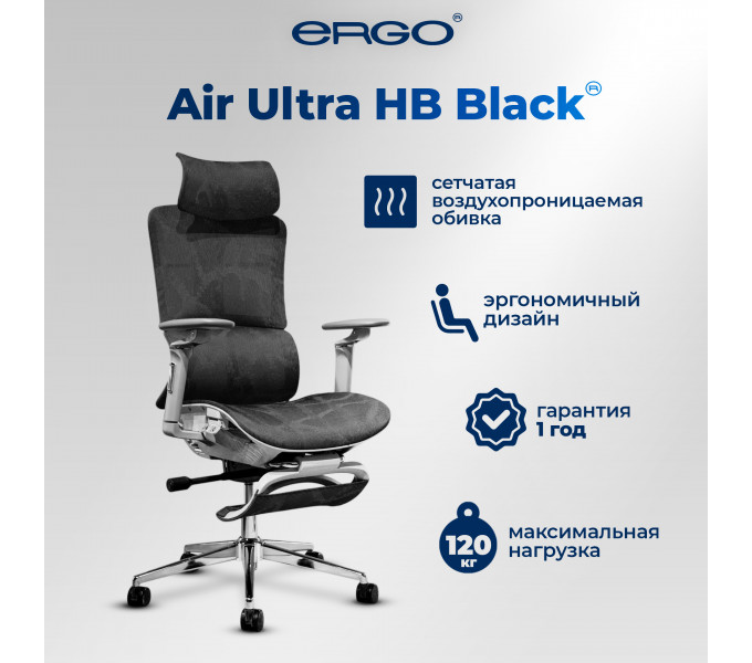 Офисное кресло ERGO Air Ultra HB Black 