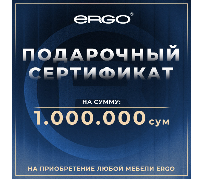 Подарочный сертификат ERGO
