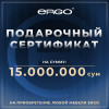 Подарочный сертификат ERGO