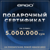 Подарочный сертификат ERGO