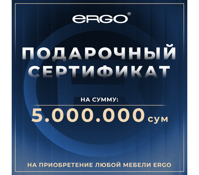 Подарочный сертификат ERGO