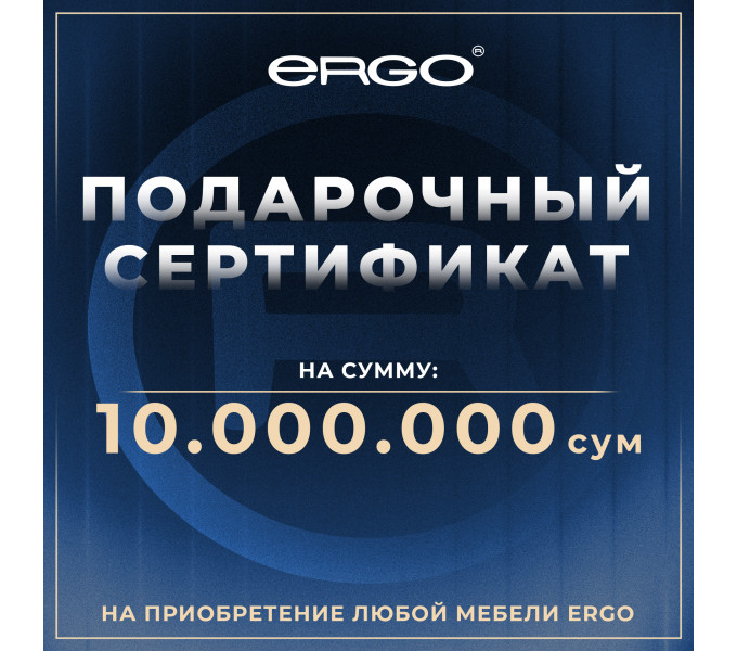 Подарочный сертификат ERGO