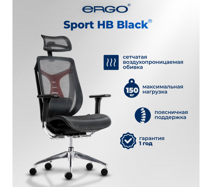Офисное кресло ERGO Sport HB Black