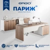 Кабинетный набор ERGO Paris
